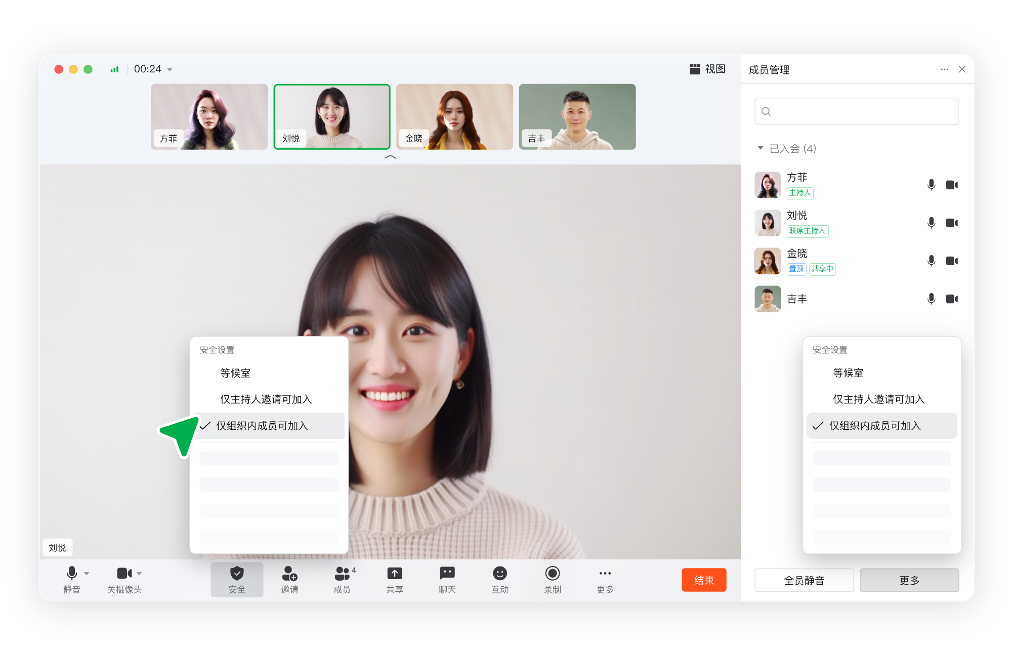 AI 会议助理